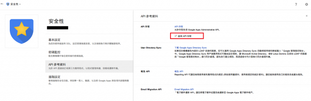 把Synology的 Directory Server 同步到Google Apps + SSO 設定教學/請益