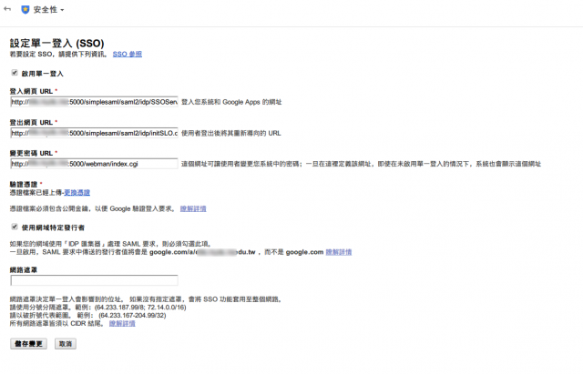 把Synology的 Directory Server 同步到Google Apps + SSO 設定教學/請益