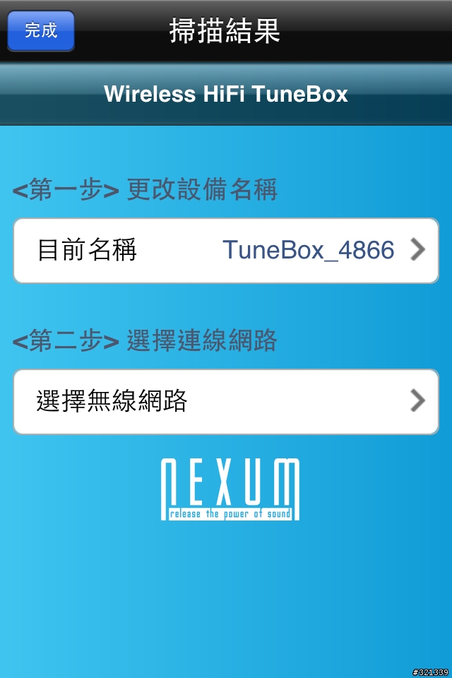 超值好用的無線音樂分享器 - nexum TuneBox 無線Wi-Fi音樂接收器