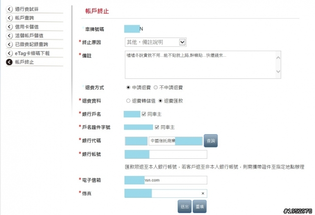 不要再說你不小心貼到Etag了，線上可以退租退費