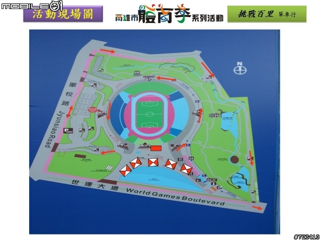 【活動日期】103/2/23（日）線上開放報名了- 高雄市體育季- 挑戰百里單車行