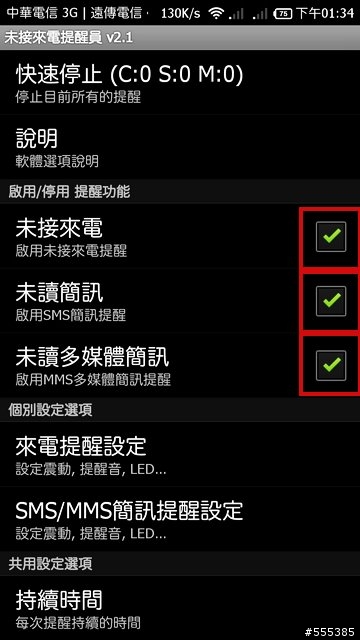 紅米機開箱-簡單靈活應用