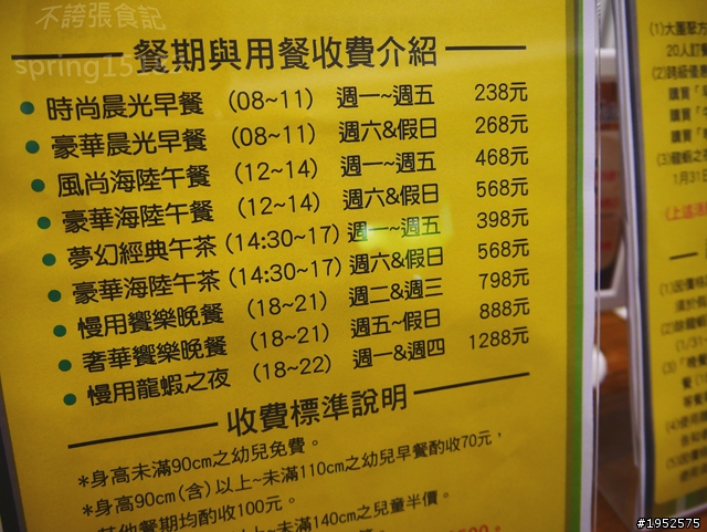 (不誇張食記)98 Adagio慢用百匯