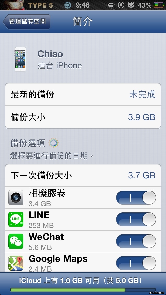 Icloud備份