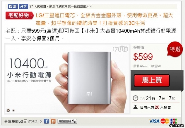 小米行動電源台灣團購價揭曉
