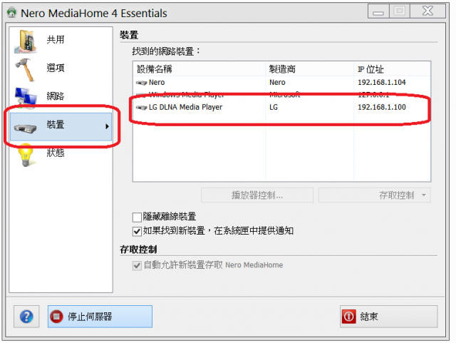 教學~利用電視的DLNA功能撥放電腦影片!!!