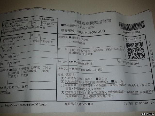 神腦~我真得跟你槓上了!!(02/16 文末更新)