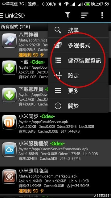 紅米機開箱-簡單靈活應用