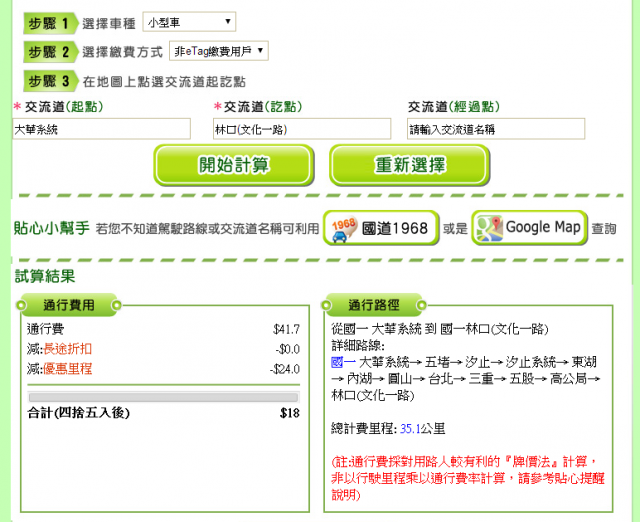 遠通四捨五入的計算.. (原來高架和平面價位不同)
