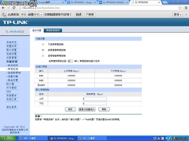 TP-LINK TL-WVR450G450M無線企業VPN雙WAN路由器簡易開箱