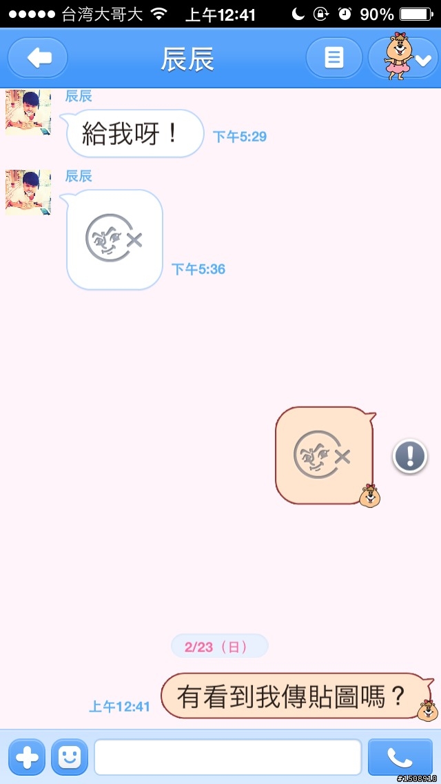 Line跨區後貼圖送出/接收都失敗