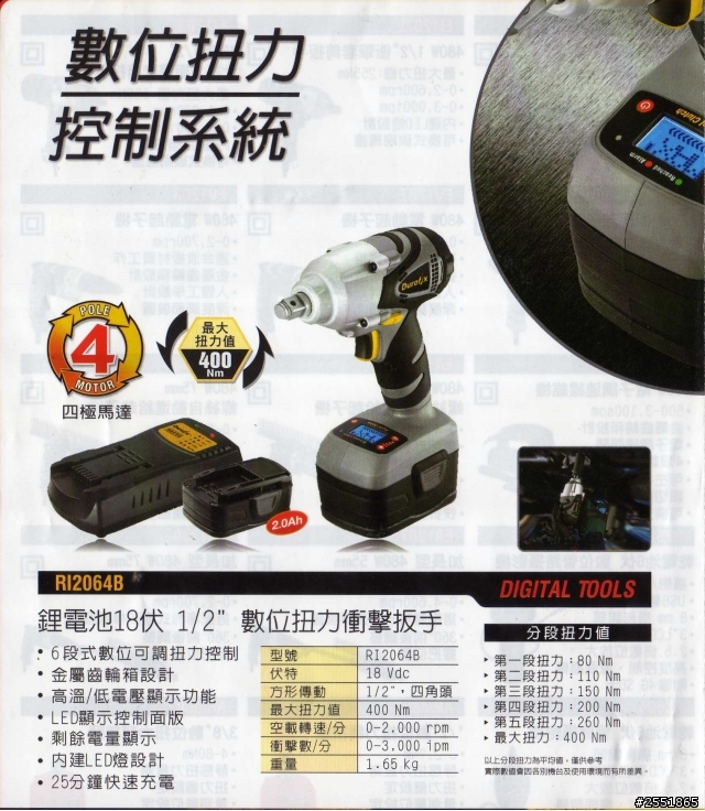 德克斯EI1204衝擊起子機