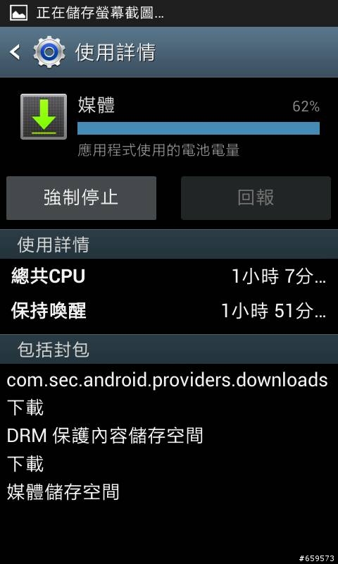 S2 ”媒體“耗電量異常