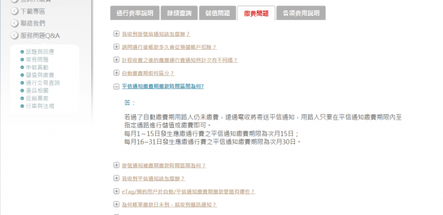 質疑高公局浪費平信郵寄費(郵寄日期之4天前已繳費)