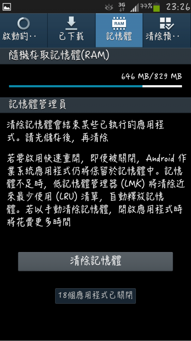 Galaxy S3升級Android4.3了??!