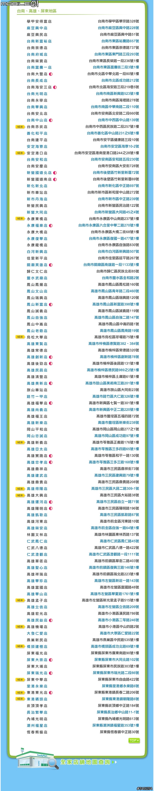 [期間限定]全家fami霜淇淋-草莓口味