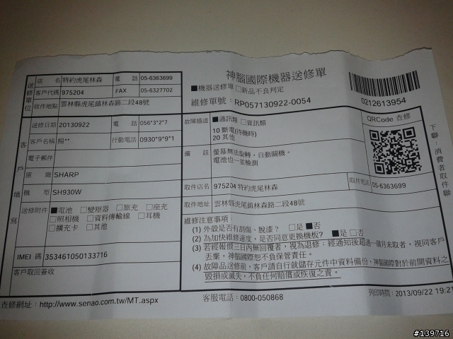 神腦~我真得跟你槓上了!!(02/16 文末更新)