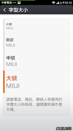 2/13新購入的紅米機，字體大小縮水？