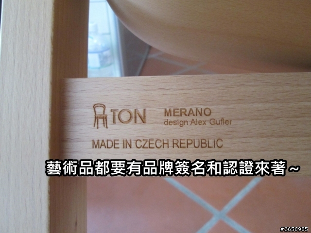 三重開箱－「捷克曲木椅TON MERANO 梅拉諾」