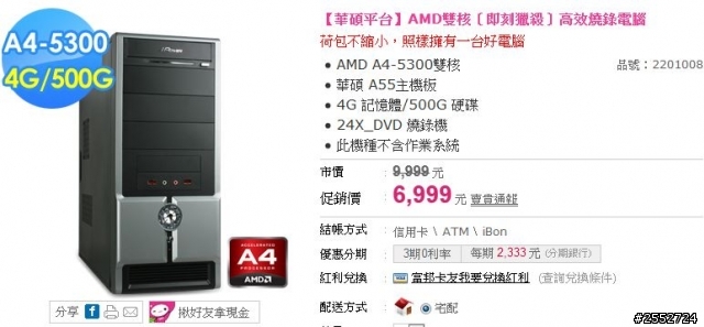 老人家打發時間用途PC (7K左右)