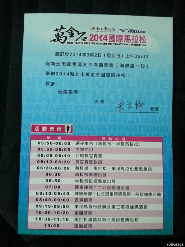 獲邀參加萬金石開跑(邀請卡入手)