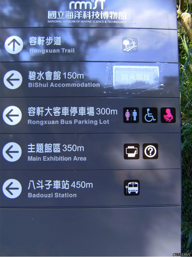 海科館容軒步道