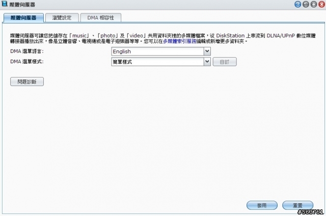 [請教]電視無法透過dlna連接到NAS媒體伺服器