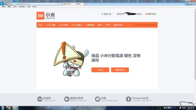 行動電源被婊蓋樓...