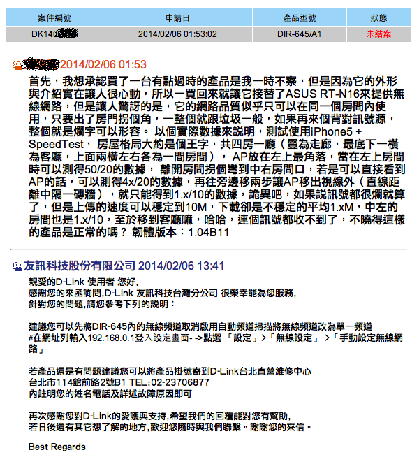 [使用心得]D-Link DIR-645 Wireless N300 智慧型天線無線路由器
