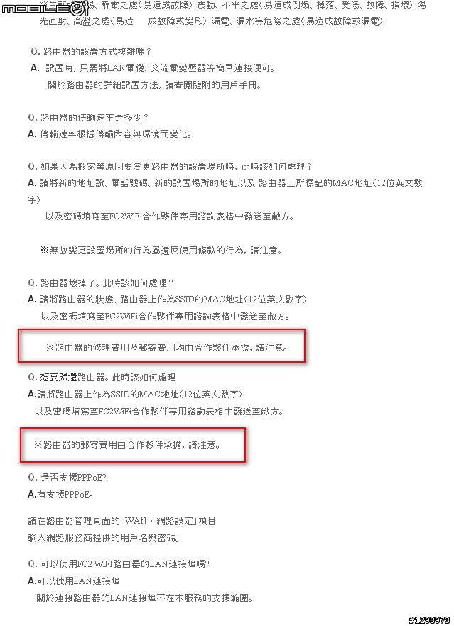 FC2 WIFI 合作夥伴　基地台 的使用條款