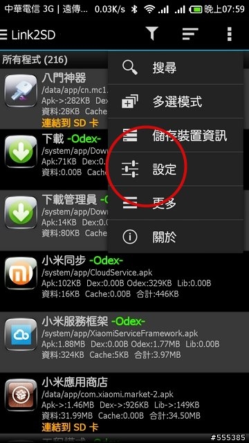 紅米機開箱-簡單靈活應用