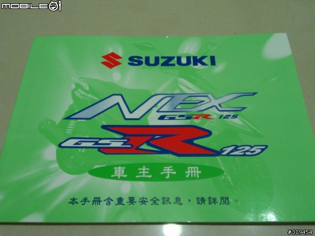 201401 Suzuki NEX 神車駕到&購車心路歷程...店家小經歷(新莊金旺昌、重輪suzuki、五郎安全帽、可樂摩托精品、冠捷機車材料、金鈴suzuki、油購站、福昇機車材料)