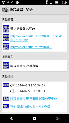 [自製] 台灣藝文資訊