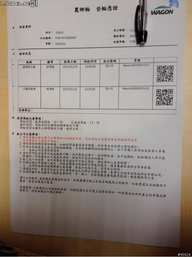 全家人連車一同搭麗娜輪回花蓮
