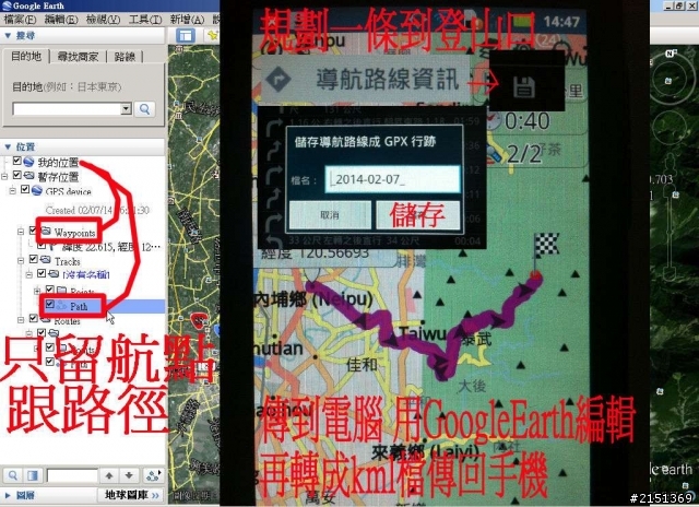 [分享] 手機一些GPS軟體應用