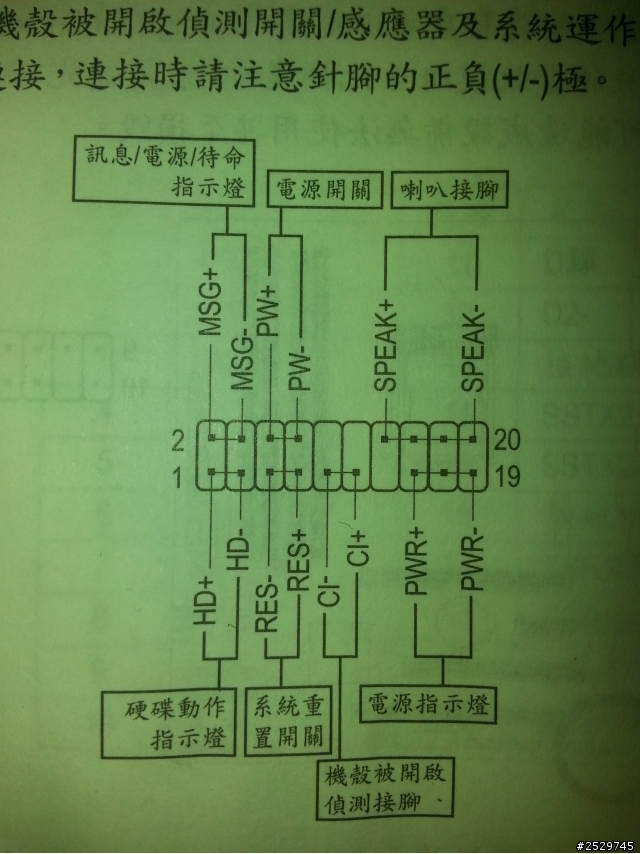 請教機殼前重開機鍵，電源燈健接主機接法