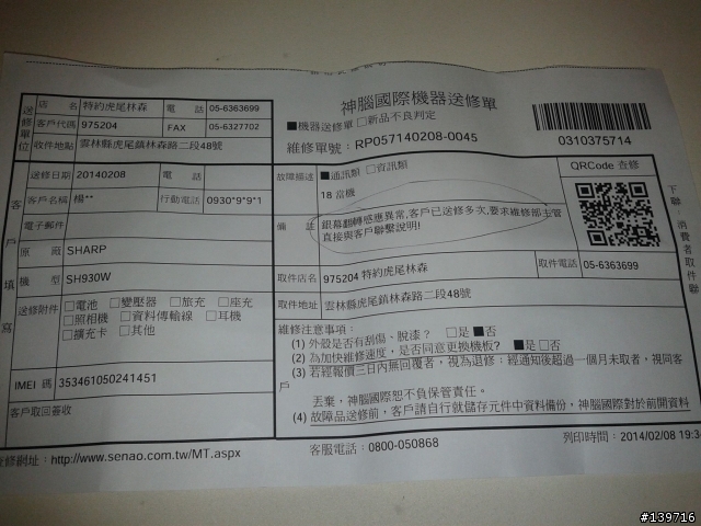 神腦~我真得跟你槓上了!!(02/16 文末更新)