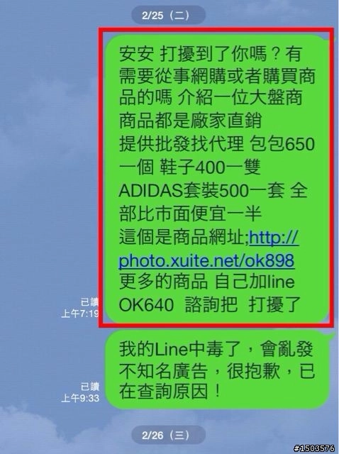 我的line 中毒了 Mobile01
