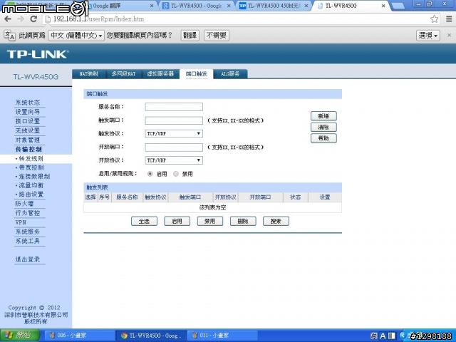 TP-LINK TL-WVR450G450M無線企業VPN雙WAN路由器簡易開箱