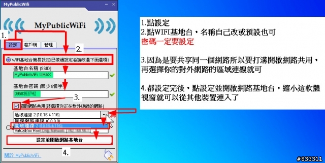 MyPublicWiFi，PC、NB 使用WIFI網卡 分享有線網路，變有線 + WIFI 基地台