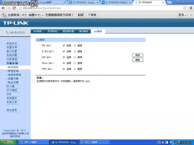 TP-LINK TL-WVR450G450M無線企業VPN雙WAN路由器簡易開箱