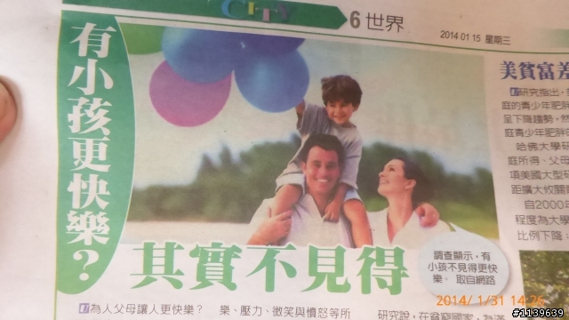 有小孩更快樂?