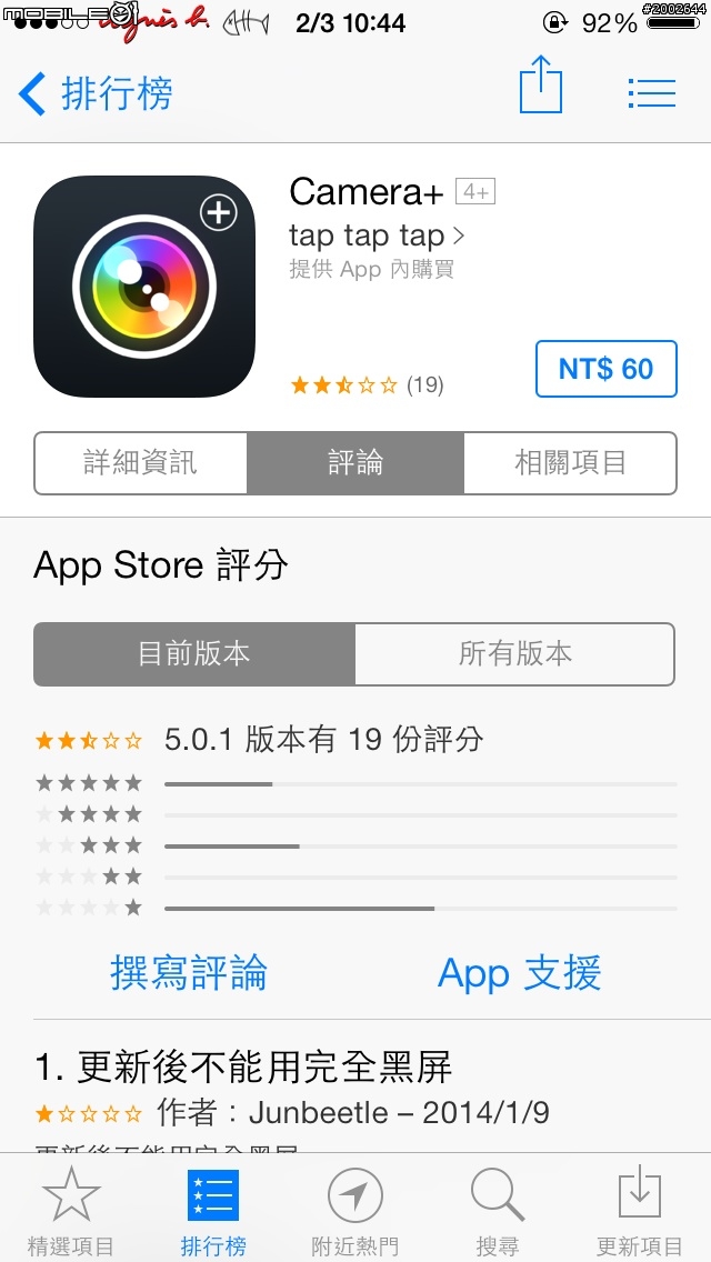 請教一下各位 camera+ 這app大家會有這樣的問題嗎？