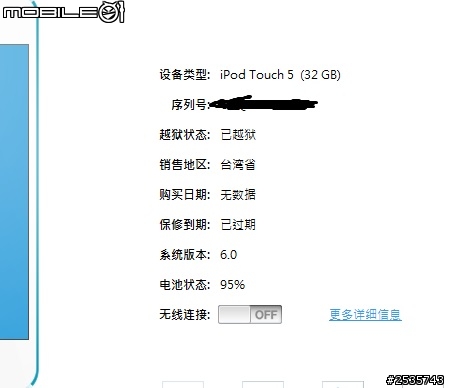 求助！已JB的機子現在想升級目前最新的IOS