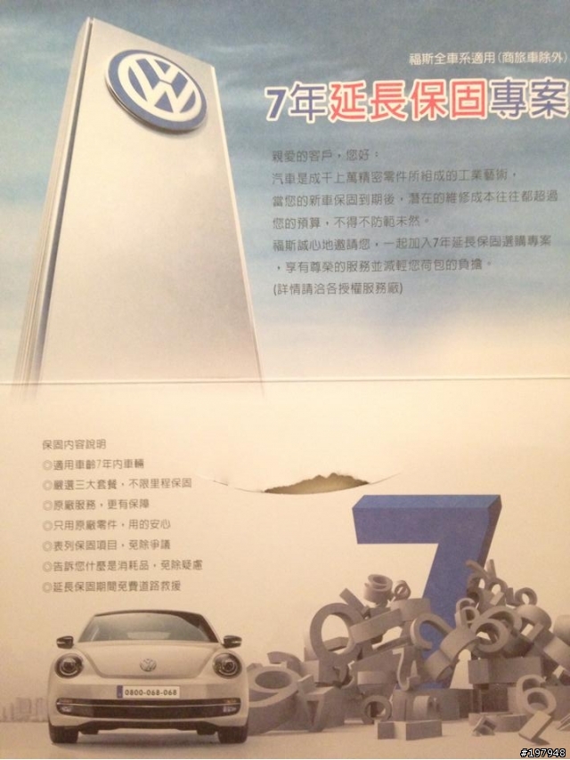 七年延長保固