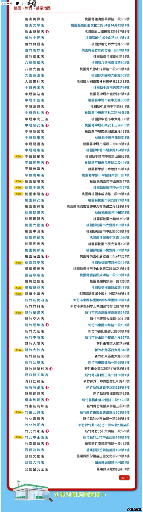 [期間限定]全家fami霜淇淋-草莓口味
