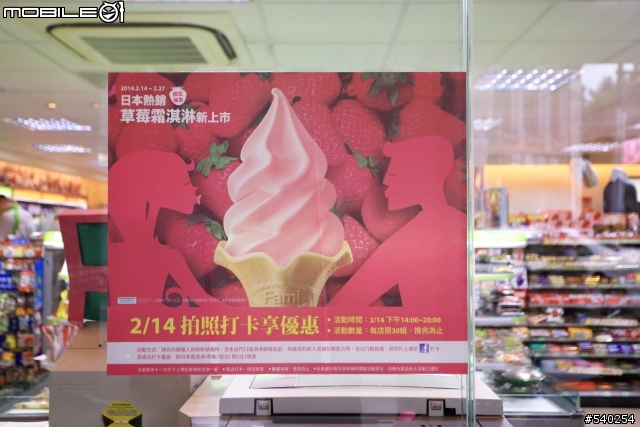 [期間限定]全家fami霜淇淋-草莓口味