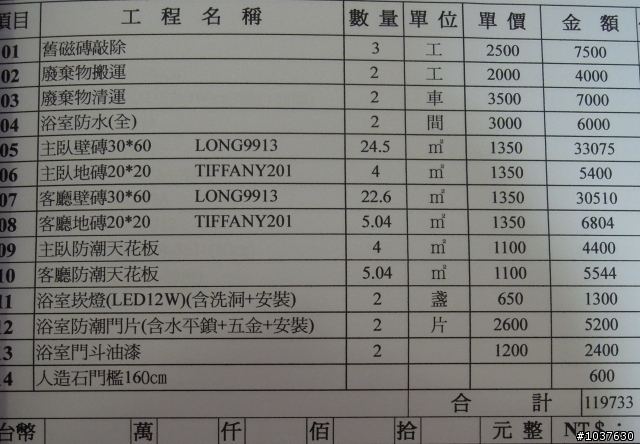 浴室砍掉重練~3/26更新~完工