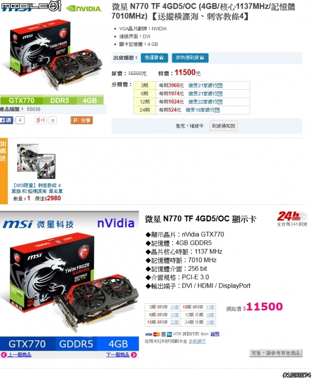 [開箱] 4GB 缺貨，只好先買2GB的 msi 微星 Gaming N770 TF