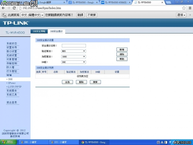 TP-LINK TL-WVR450G450M無線企業VPN雙WAN路由器簡易開箱